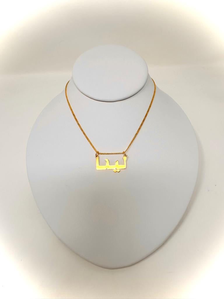 18k- Custom nameplate necklaces crafted exclusively by order