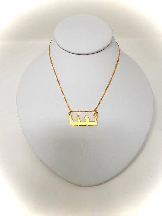 18k- Custom nameplate necklaces crafted exclusively by order